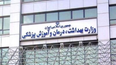 گزینه‌های وزارت بهداشت مشخص شدند+ اسامی و سوابق افراد