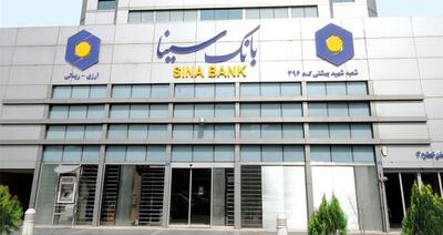 موفقیت بانک سینا در تثبیت نسبت کفایت سرمایه بالای ۸ درصد