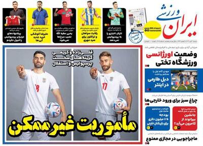 روزنامه ایران ورزشی| ماموریت غیرممکن