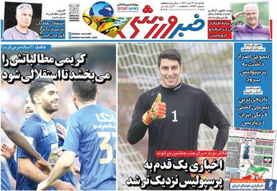 روزنامه خبرورزشی| کریمی مطالباتش را می‌بخشد تا استقلالی شود - پارس فوتبال | خبرگزاری فوتبال ایران | ParsFootball