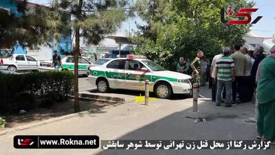 فیلم صحنه قتل خونین زن تهرانی توسط شوهرسابقش در رسالت ! / گزارش رکنا از  انگیزه جنایت !