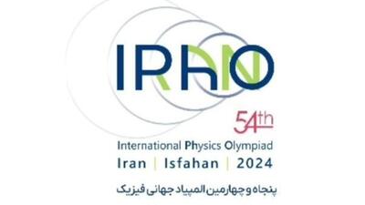 ایران از فردا میزبان ۴۶ کشور جهان در المپیاد جهانی فیزیک