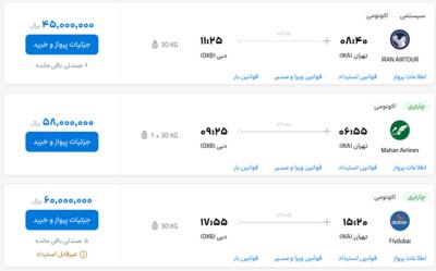 قیمت بلیط هواپیما تهران-دبی، امروز ۳۱ تیر ۱۴۰۳