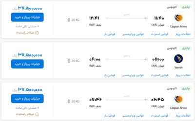 قیمت بلیط هواپیما تهران-نجف، امروز ۳۱ تیر ۱۴۰۳