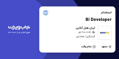 استخدام Bi Developer در ایران هتل آنلاین