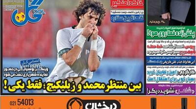 صفحه اول روزنامه‌های ورزشی یکشنبه 31 تیر - مردم سالاری آنلاین