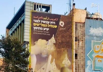 عکس/ رونمایی از دیوارنگاره عبری میدان فلسطین