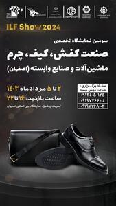 نمایشگاه اصفهان، توانمندی ها و پتانسیل صنعت کیف، چرم، کفش و صنایع وابسته را به همه نشان خواهد داد