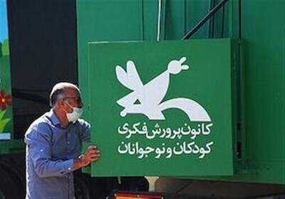2 مرکز کانون پرورش فکری در خراسان شمالی افتتاح می‌شود - تسنیم