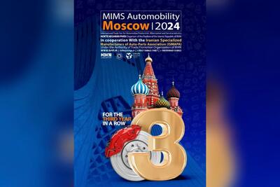 حضور پر رنگ پاویون ایران در نمایشگاه اتومبیلیتی مسکو