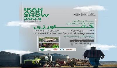 برگزاری بیست‌ویکمین نمایشگاه بین‌المللی کشاورزی در همدان