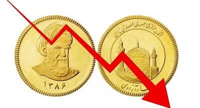 سکه‌بازان بخوانند: سکه‌های سنگین ارزان‌تر شدند!