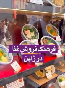 فرهنگ فروش غذا در ژاپن