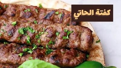 (ویدئو) نحوه درست کردن کوفته کباب با نیم کیلو گوشت به روش مراکشی ها