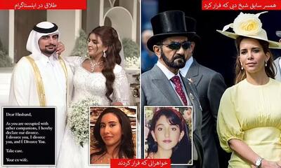 (تصاویر) نافرمانی زنان خاندان سلطنتی امارات؛ از سه طلاقه کردن در اینستاگرام تا فرار خواهران