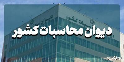 انتخاب رئیس دیوان محاسبات در جلسه چهارشنبه مجلس +اسامی