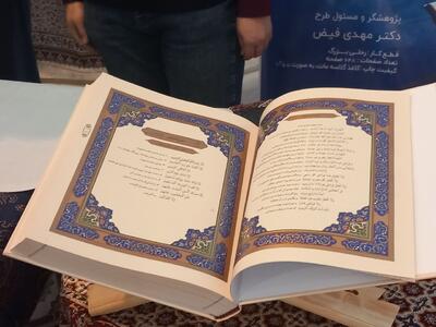 حذف و اضافه‌های جدید شورای توسعه فرهنگ قرآنی 