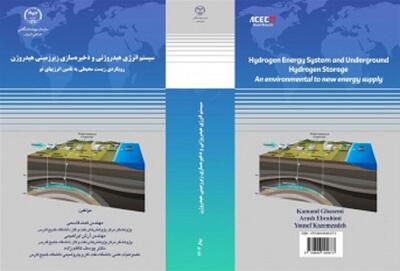 سیستم انرژی هیدروژنی و ذخیره‌سازی زیرزمینی هیدروژن کتاب شد