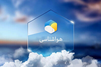 بارندگی و گرمای هوا پدیده غالب جوی در زنجان طی چند روز آینده