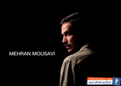 موسوی برای سومین سال در جمع اراکی‌ها - پارس فوتبال | خبرگزاری فوتبال ایران | ParsFootball