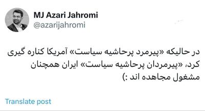 واکنش آذری جهرمی به انصراف بایدن از انتخابات