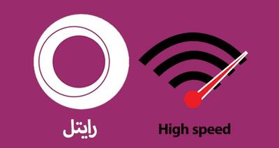 رایتل در آمار جهش سرعت اینترنت ایران چقدر سهم داشت؟