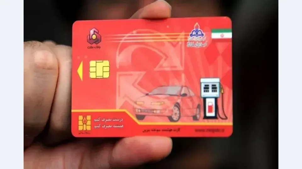 دریافت حضوری کارت سوخت در کما